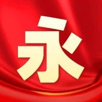 热泪盈眶！庆祝大会现场高清大图+视频来了！