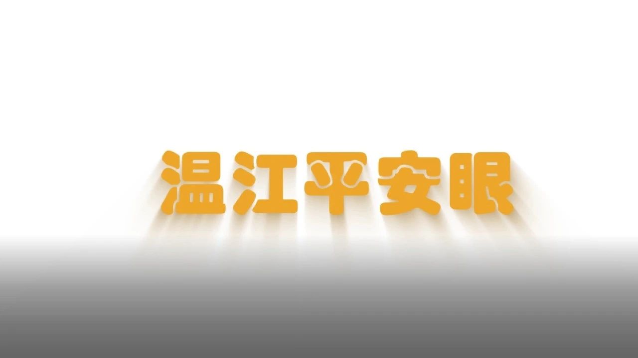@温江人  电瓶车进电梯、推上楼？要罚款了哦！