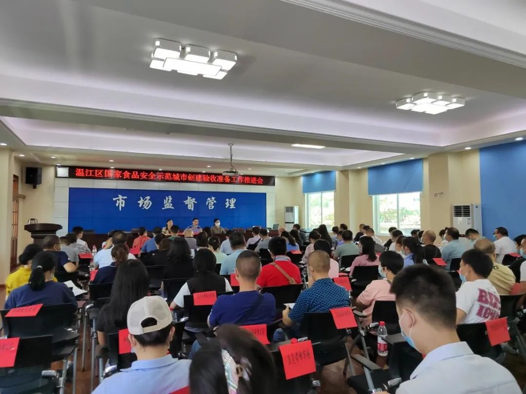 食安创建进行时 | 明指标、聚力量！温江区全力备战国家食品安全示范城市创建验收