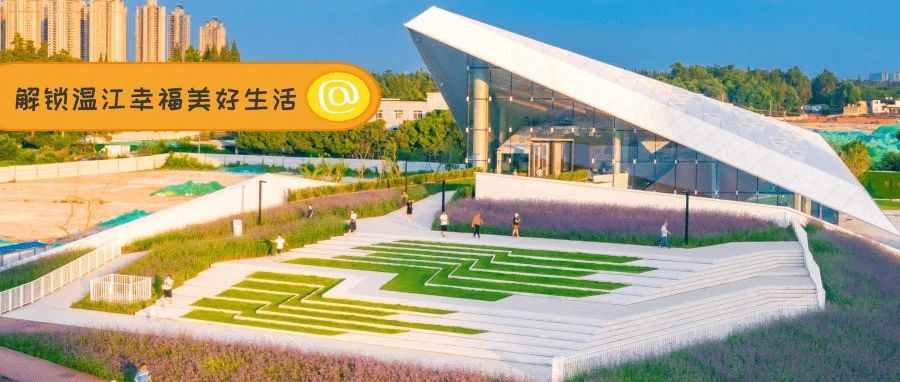 温江这些社区、小区上榜“成都市百佳示范社区”！有你家吗？