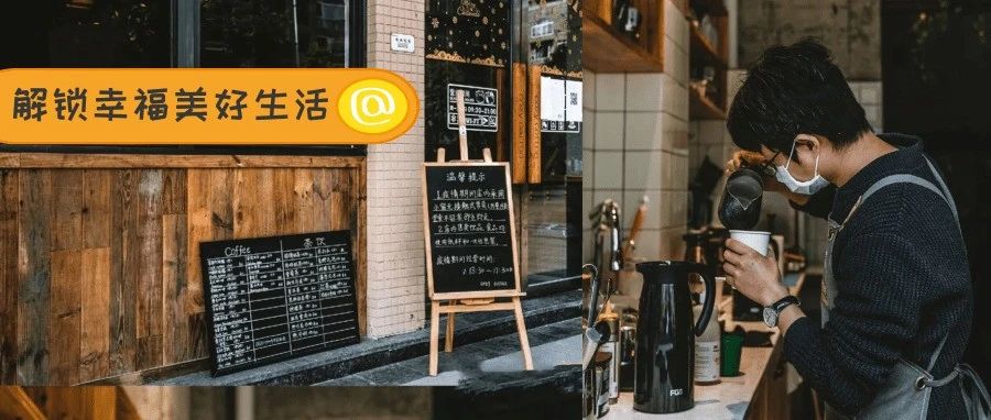 图说温江 | 与年轻“共振”，温江这些“小而美”的店凭什么？