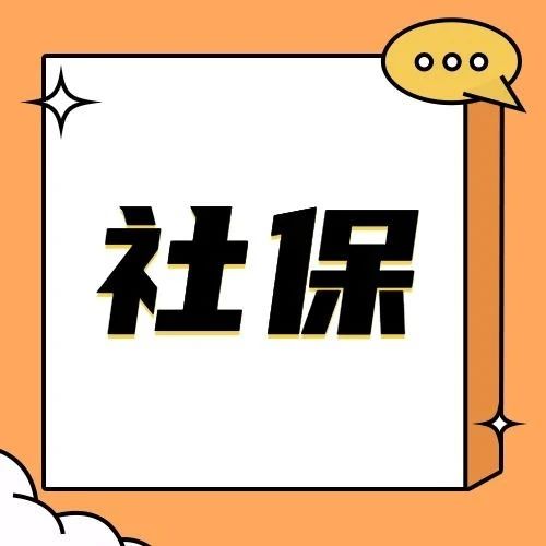 @灵活就业人员，参保缴费业务请认准官方渠道！