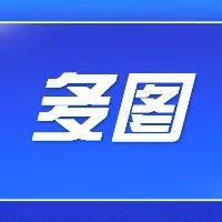 今天，开馆！