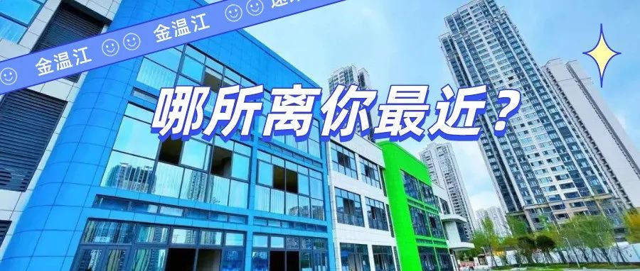 温江又一公办幼儿园开园！还有5所在路上...