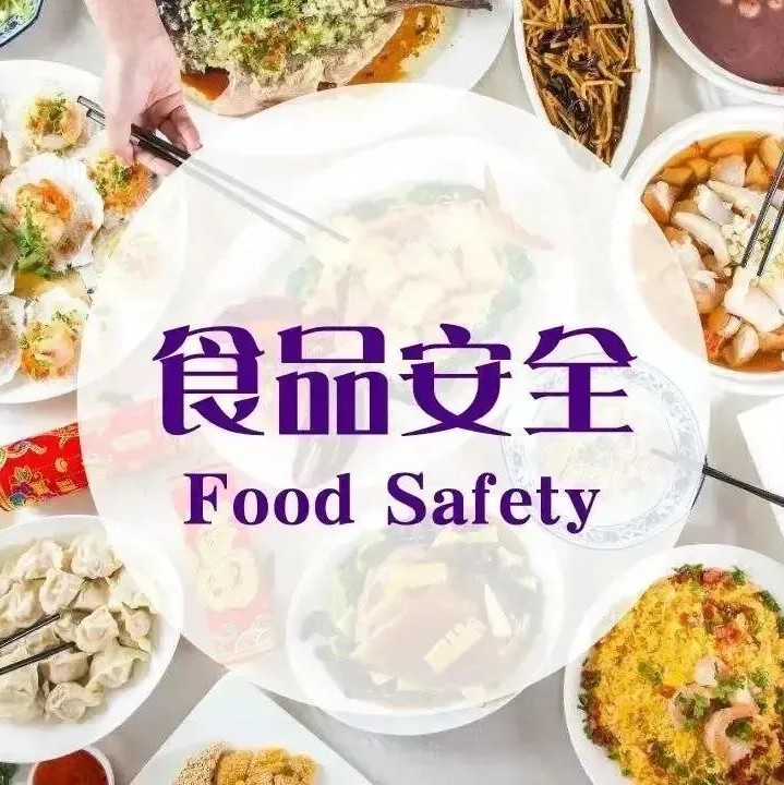 聚焦！ 共建食品安全城市 共享幸福美好生活 | 致全市师生和家长朋友的一封信