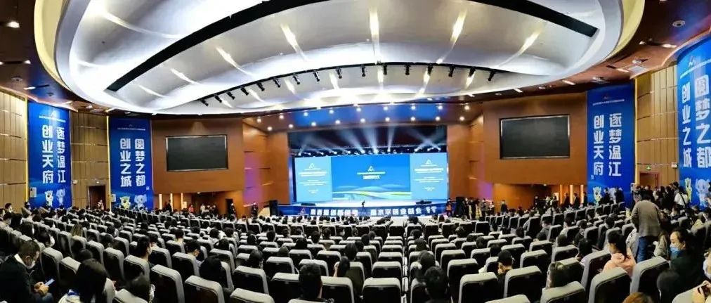 2021年全国大众创业万众创新活动周四川分会场活动在温江启动！