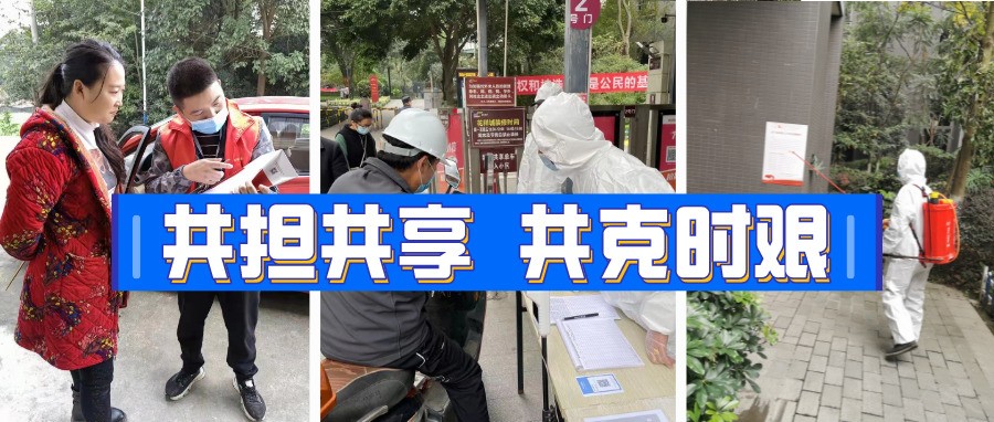防疫不松懈，共担守护心安之区！
