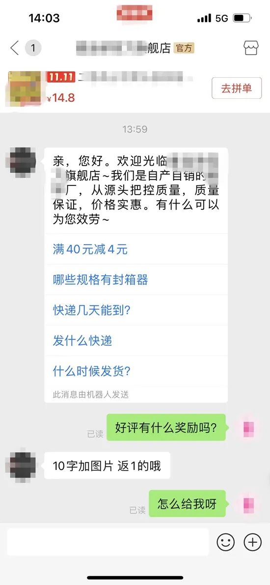 一些商家好评返现仍暗中存在,联系客服即可。截图