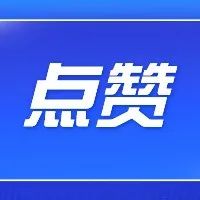 通报表扬丨疫情防控表现突出，为TA们点赞！