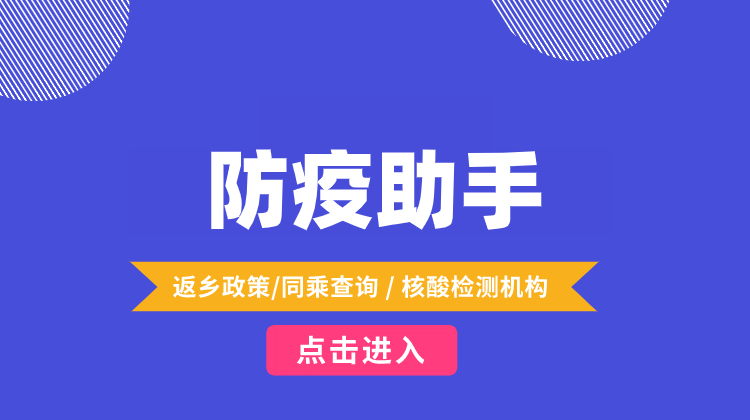 防疫助手