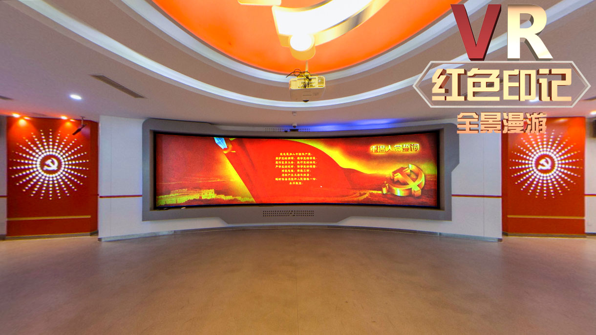 VR看温江 | 红色印记·温江基层党建学院