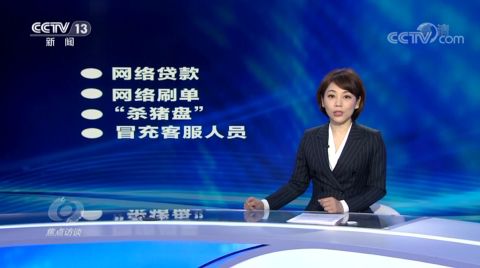 认清套路远离“电诈”陷阱