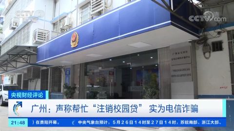 斩断伸向学生的电信网络诈骗黑手