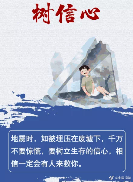 地震应急自救知识07.jpg