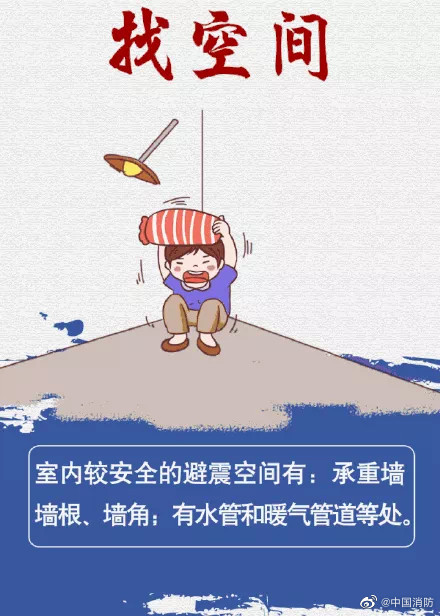 地震应急自救知识03.jpg