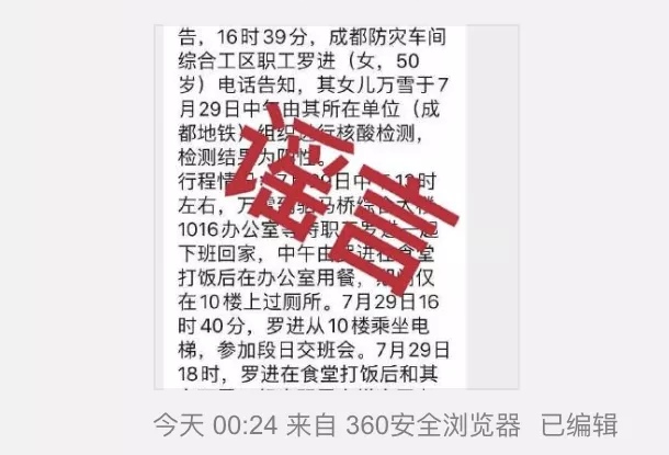 网传“成都地铁员工核酸阳性”？假的！