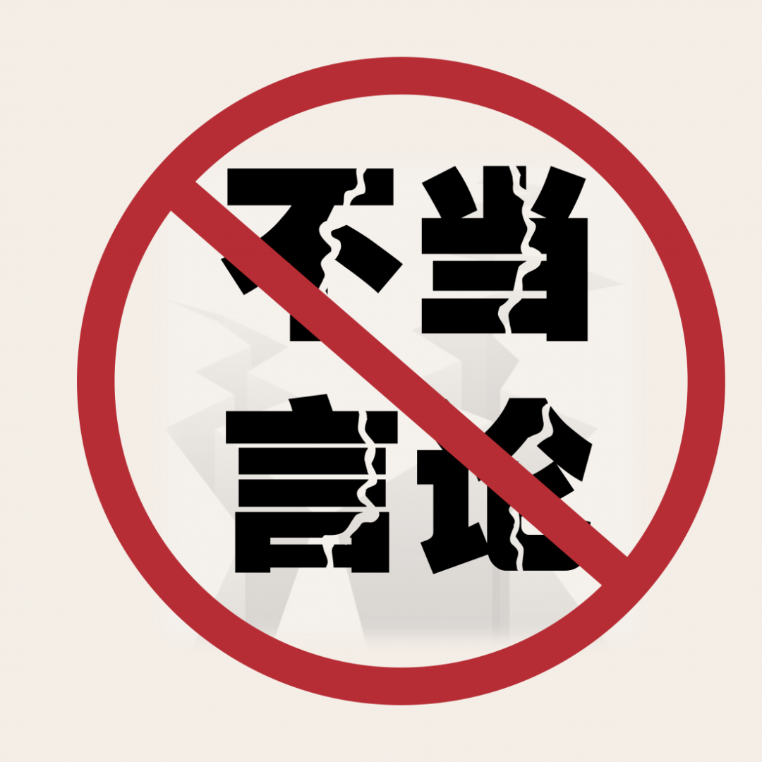 公民：有责必担！涉“疫”违法犯罪警示第二波