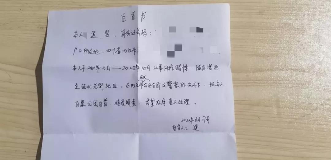 一封来自缅北的“自首书”！