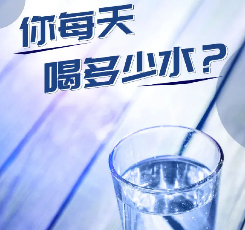 你每天喝多少水？研究称这样喝水可预防心衰