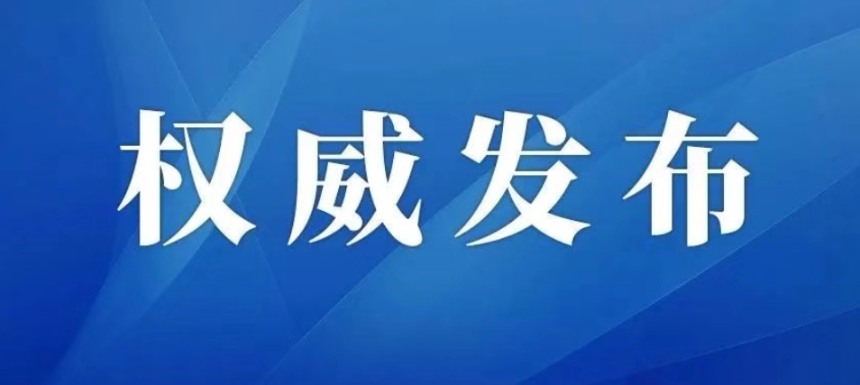 权威发布！四川印发2021年新冠肺炎疫情防控工作指南（第四版）