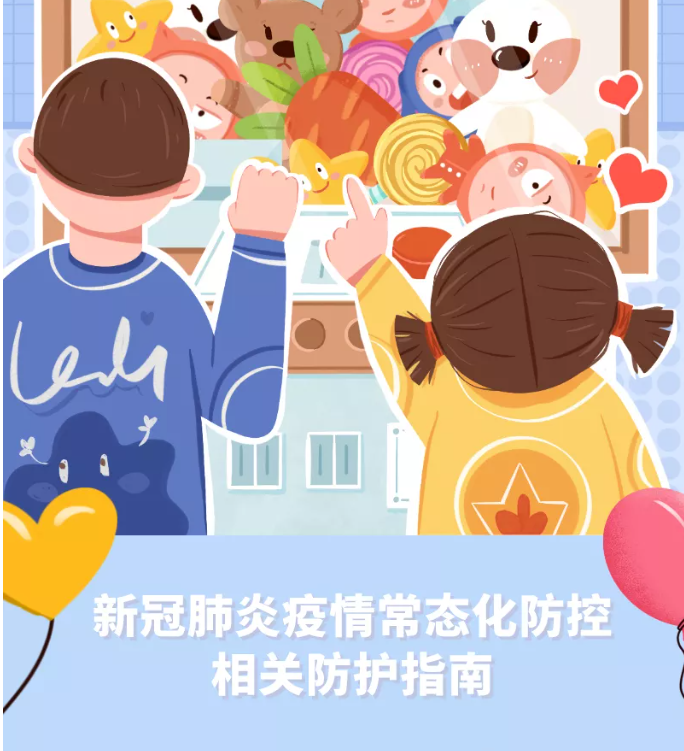 新冠肺炎疫情常态化防控防护指南之游艺娱乐场所和上网服务场所篇