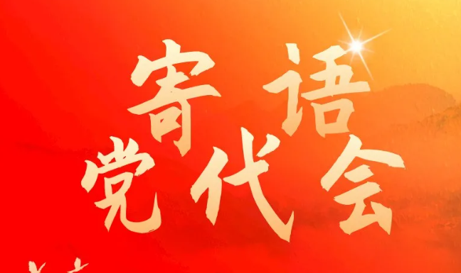 寄语党代会 | 对温江未来有什么期许?来听听他们怎么说