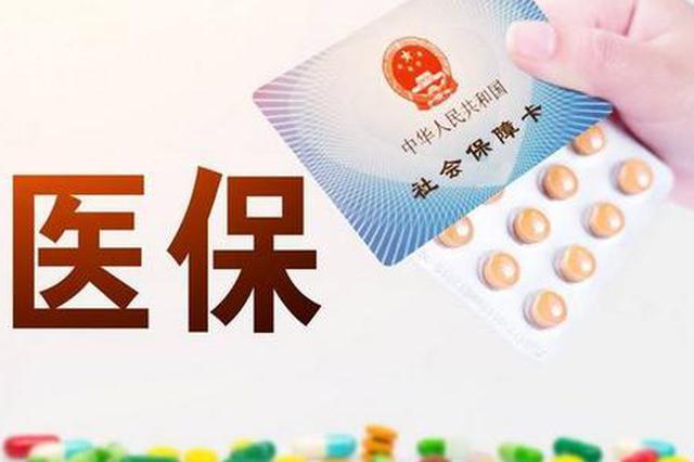 注意！医疗保障将实现“省内通办”……还有这些利好信息