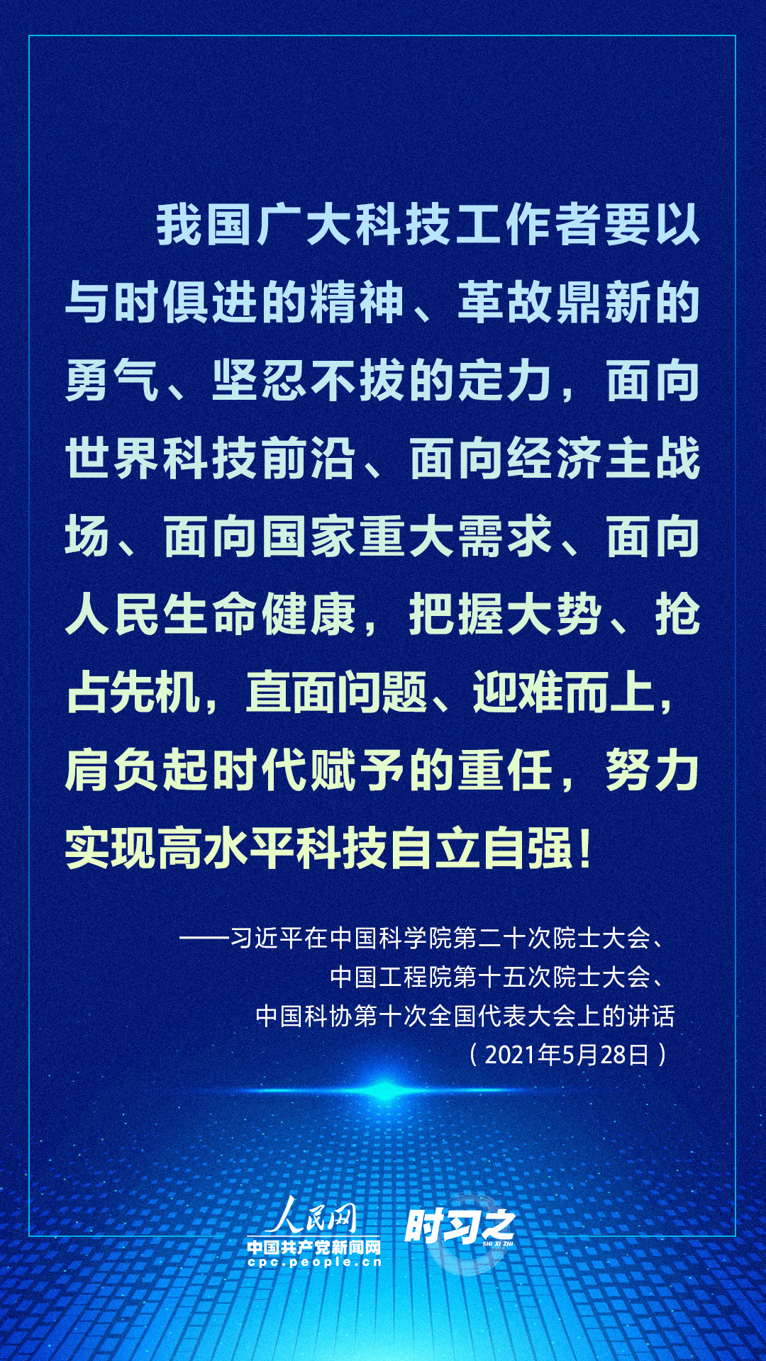 让有真才实学的科技人员英雄有用武之地，习近平这样叮嘱