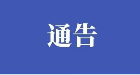 注意！成温邛高速公路南侧辅道（泰康东路一滨北小居人行天桥）断道施工