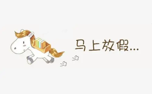 定了！放假通知！最长79天……