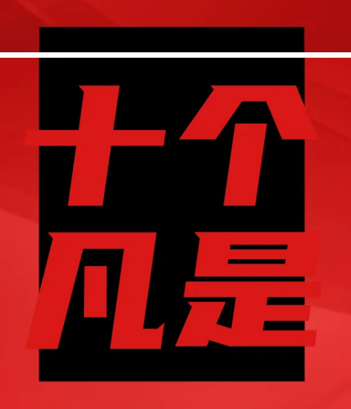 电信诈骗升级换代，最新“十个凡是”请牢记！