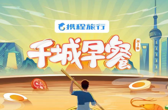 温江早餐杨蹄花入选新华社《小康中国·千城早餐》展播啦！快来围观！
