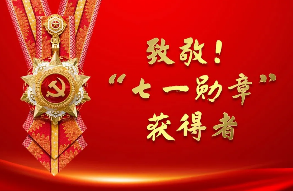 向功勋党员学什么？牢记四个关键词
