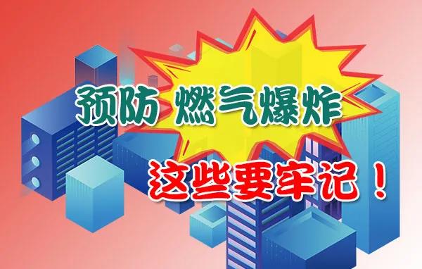 燃气泄漏怎么办？如何判断？如何处理？