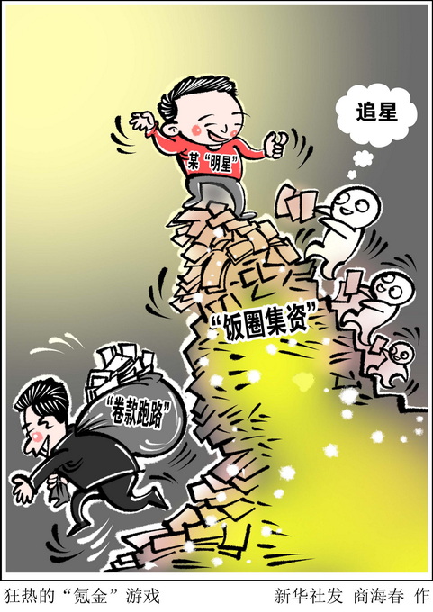 5类“饭圈”乱象，网信办重点打击
