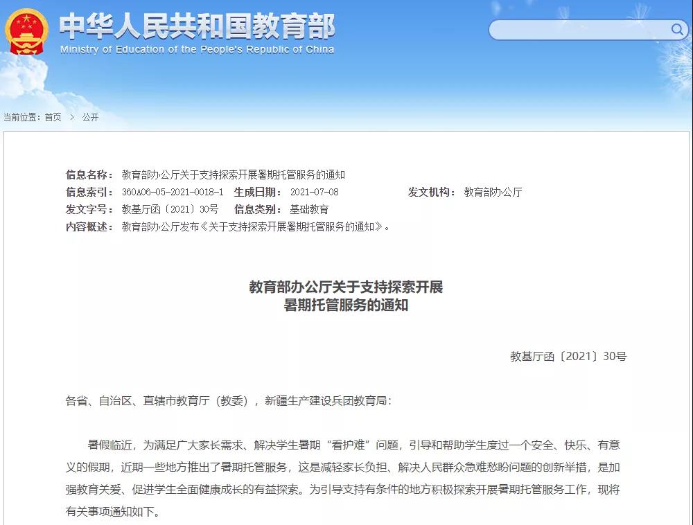 教育部重要通知！