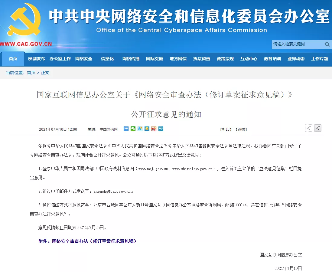 重磅！国家网信办拟对这类公司赴国外上市做出规定