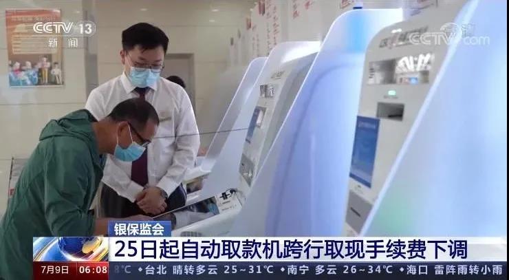定了！7月25日起，这项费用大降