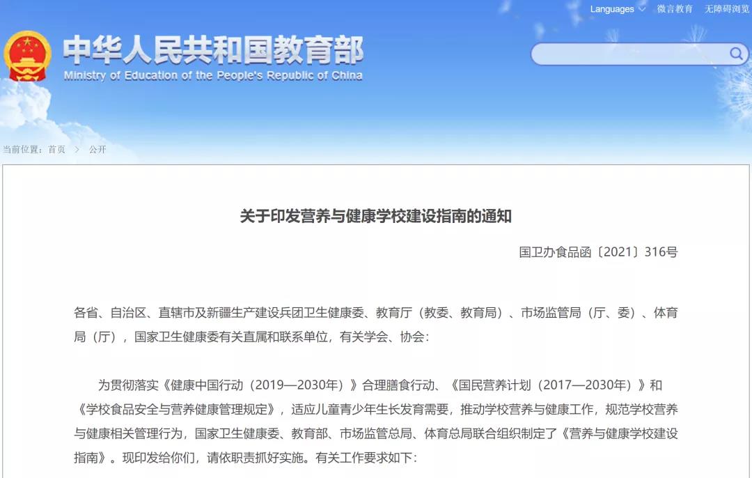 教育部最新通知！中小学校内不得设置小卖部、超市
