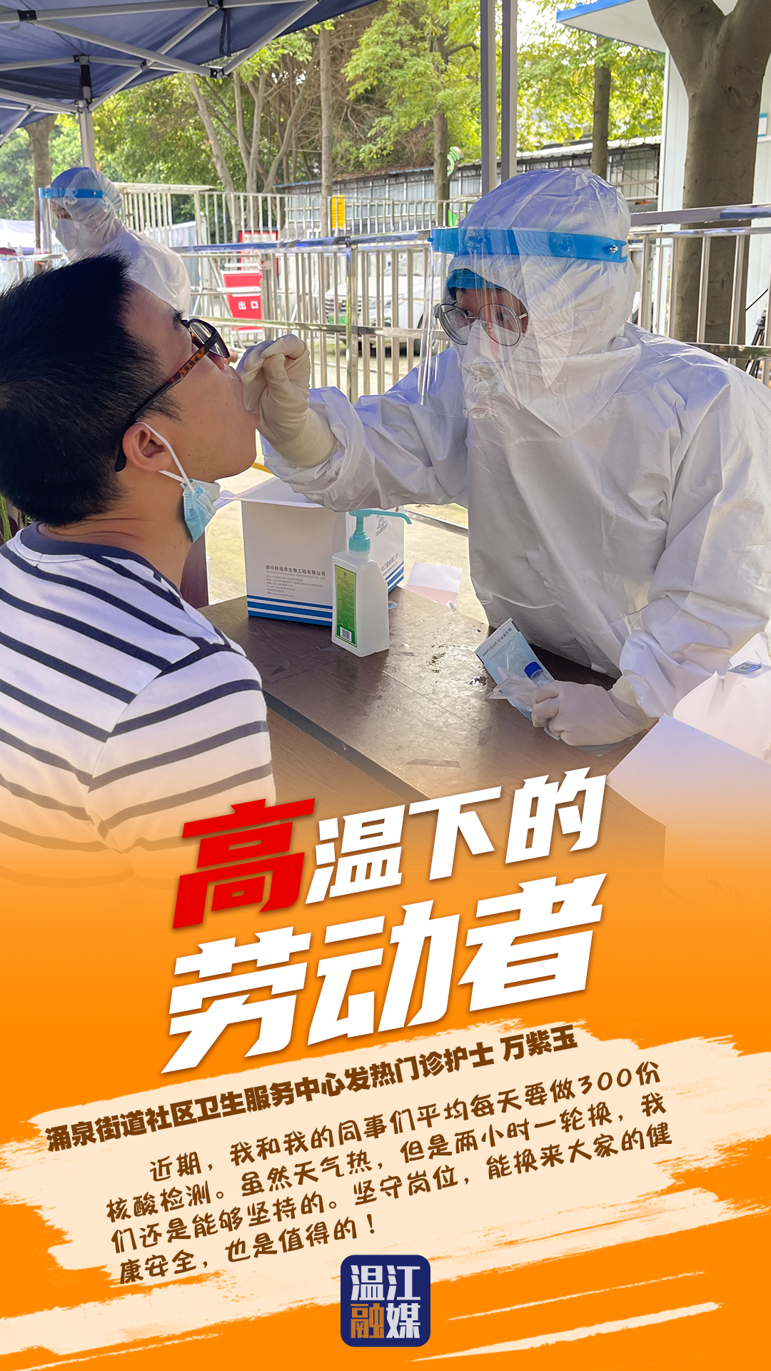 涌泉街道社区卫生服务中心发热门诊护士万紫玉.jpg