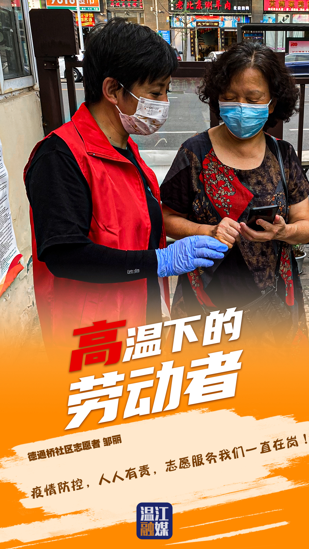 德通桥社区志愿者邹丽.jpg