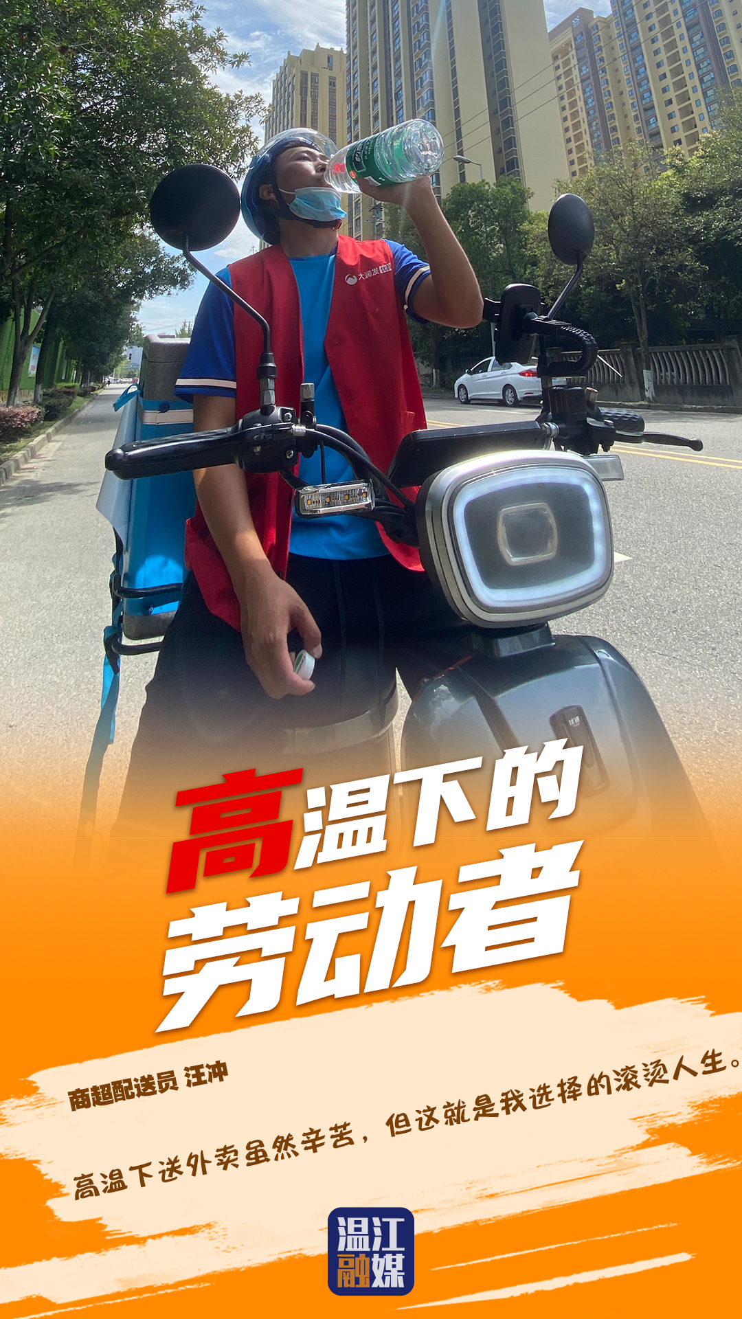 大润发超市配送员汪冲.jpg