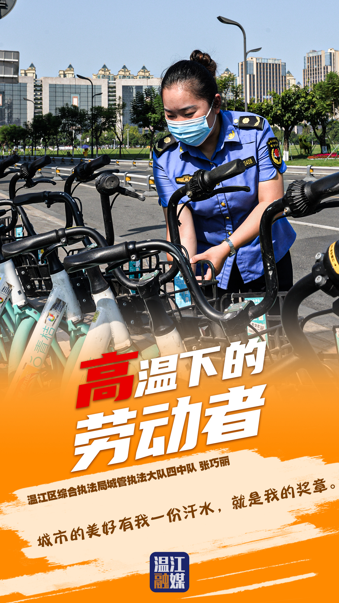 区综合执法局城管执法大队四中队张巧丽.jpg