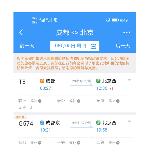 这23个地区，暂停发售进京车票！
