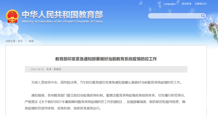 多所国内大学通知：延迟开学或暂不返校