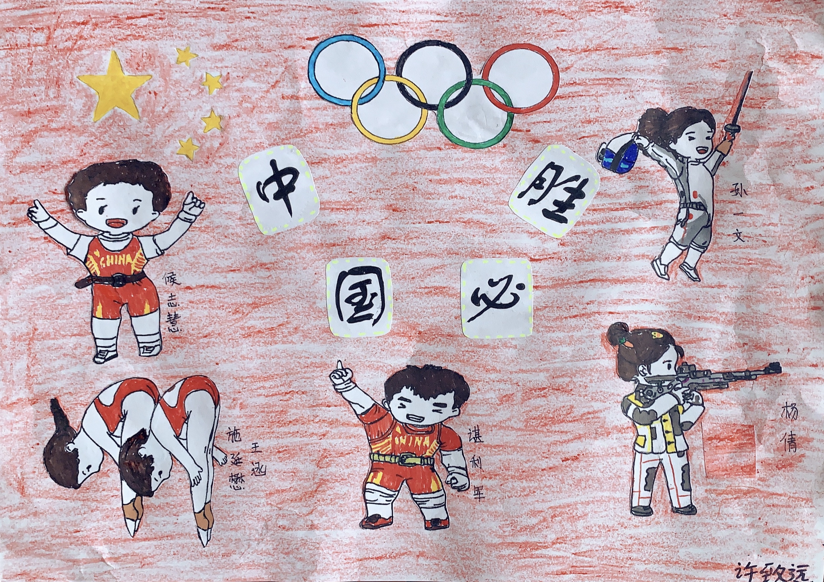 孩子们用手中的画笔为我们呈现出了赛场上的动人场景和中国选手们的高光时刻，为花都小学的小朋友们点赞！