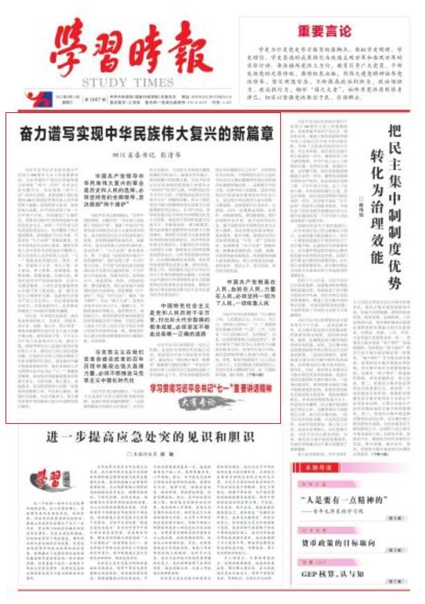 彭清华在《学习时报》发表署名文章：奋力谱写实现中华民族伟大复兴的新篇章