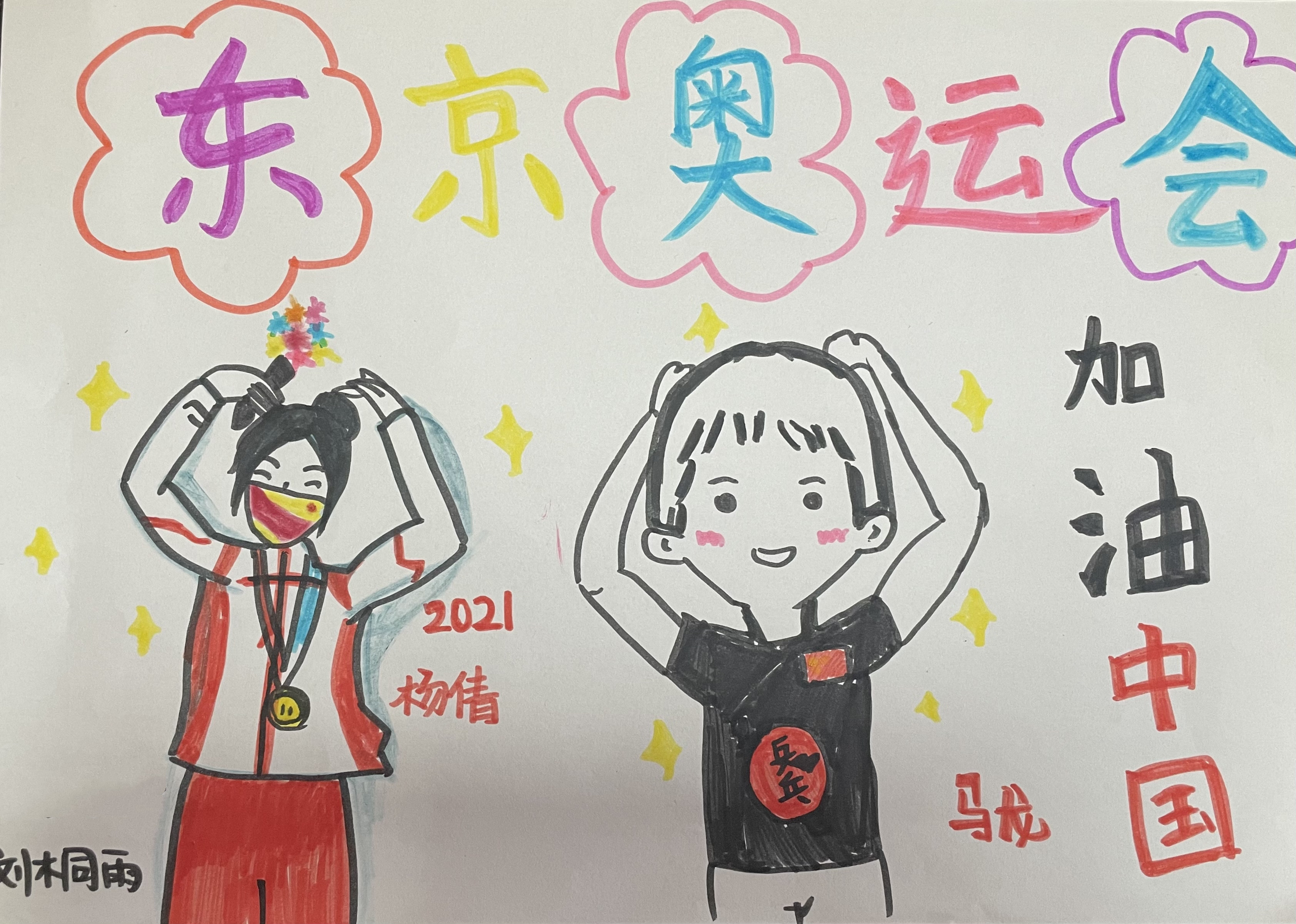 夺冠后开心比心的杨倩和马龙
