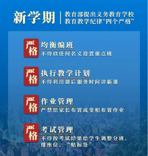 教育部明确！不得设置重点班、小学一二年级不进行纸笔考试……