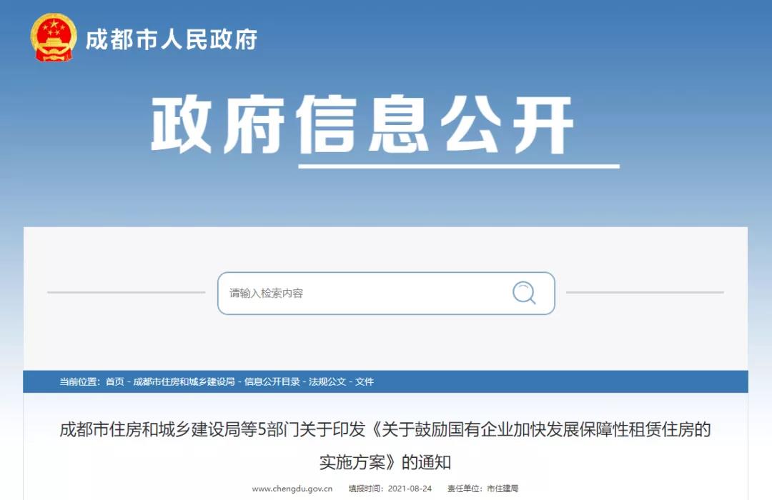 解决新市民、青年人等群体住房困难，成都5部门联合印发方案！